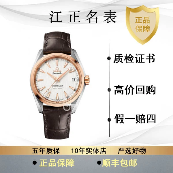 99新 Omega/欧米茄 海马150/白盘间金/男表径39mm/公价52100