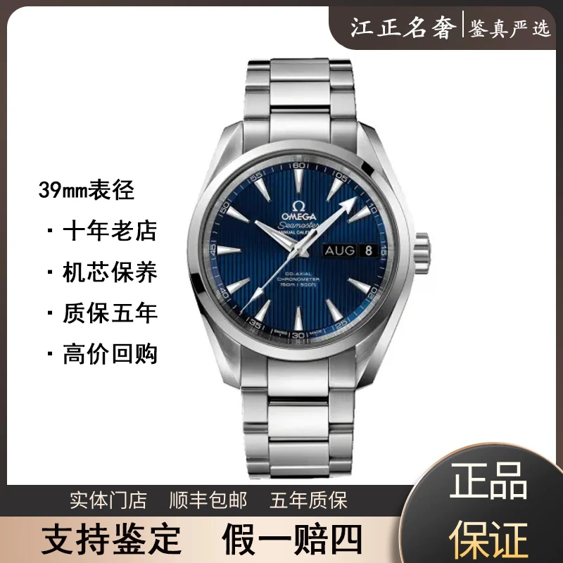 99新 Omega/欧米茄 海马150/蓝盘年历全套/男表径39mm/公价62100