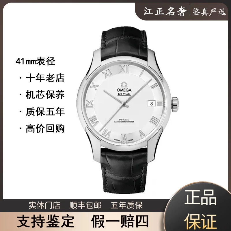 99新 Omega/欧米茄 明亮之白/经典白盘/机械男表径41mm/jz468