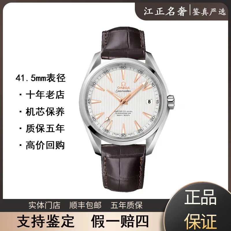 99新 Omega/欧米茄 海马150/金针/机械表径41.5mm/jz448