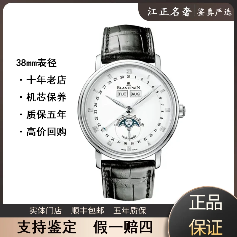 99新 宝珀 经典系列6263/全历月相22年全套机械表径38mm公价94000