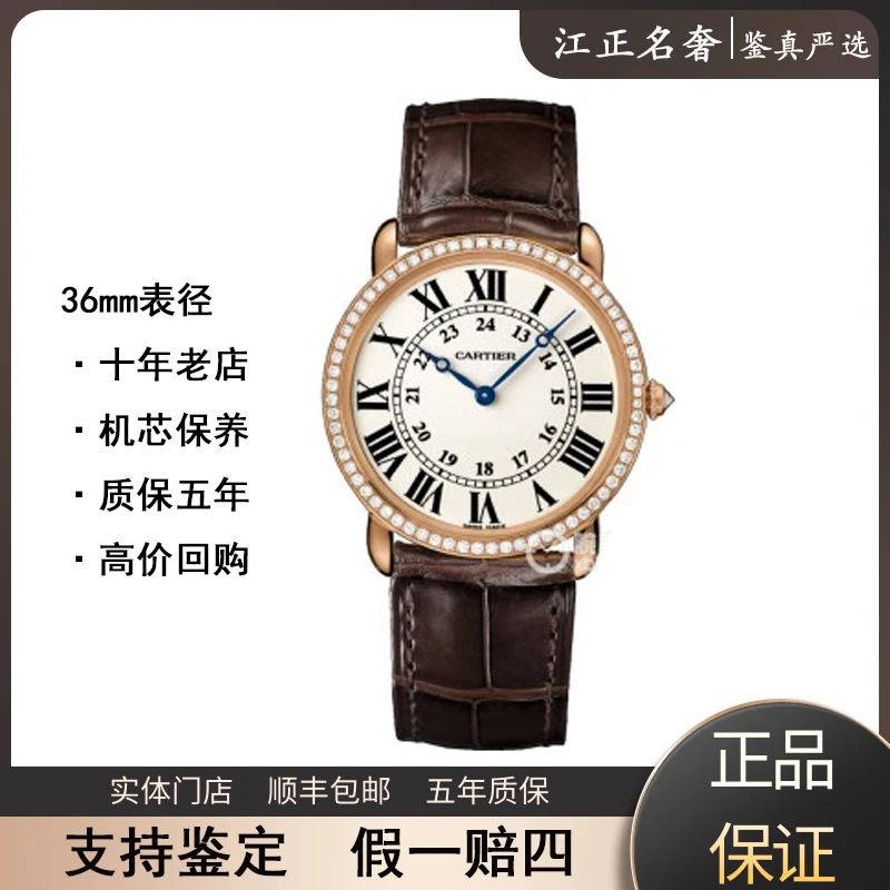 99新 Cartier/卡地亚 伦敦/18K金原钻机械表径36mm/公价203000