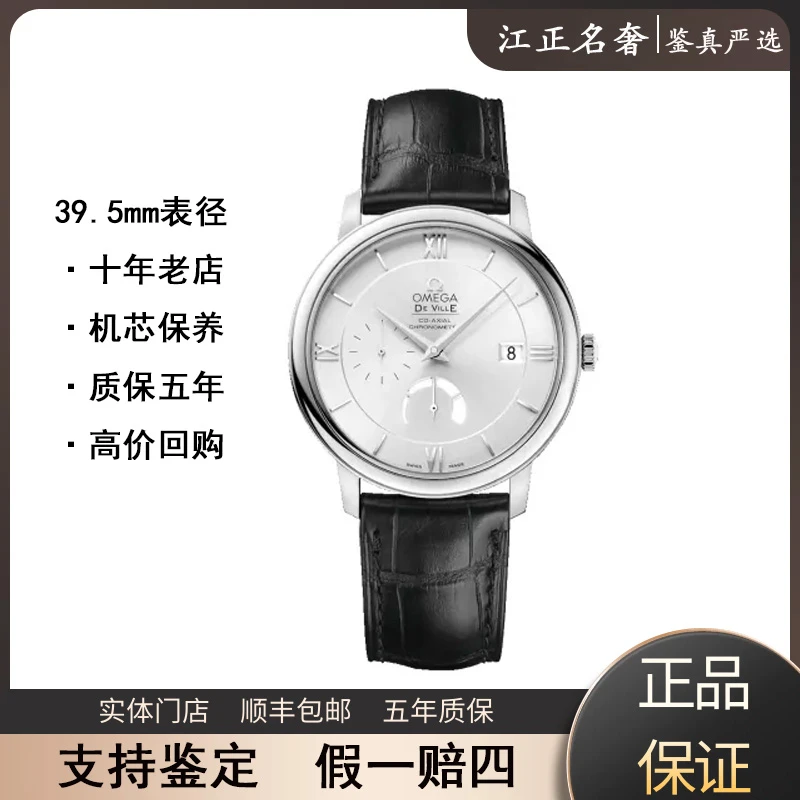 99新 Omega/欧米茄  碟飞/白盘/动储/男表径39.5mm/jz377