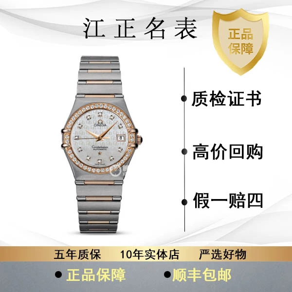 99新 Omega/欧米茄 星座50周年/间金满钻/机械女表径27/公价63000