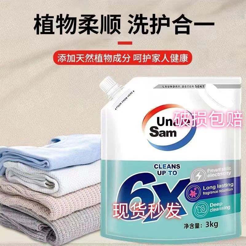 【超值6斤装】6倍洁净超效合一香氛泡洗液袋装深层去渍