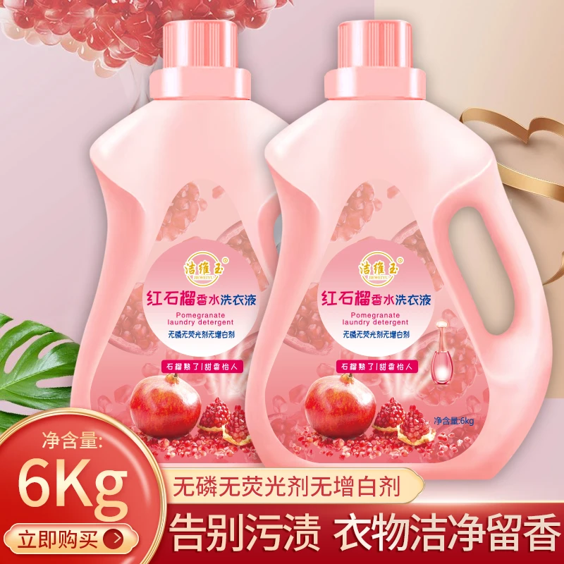 洁维玉12斤红石榴大桶香水香氛洗衣液持久留香深层洁净