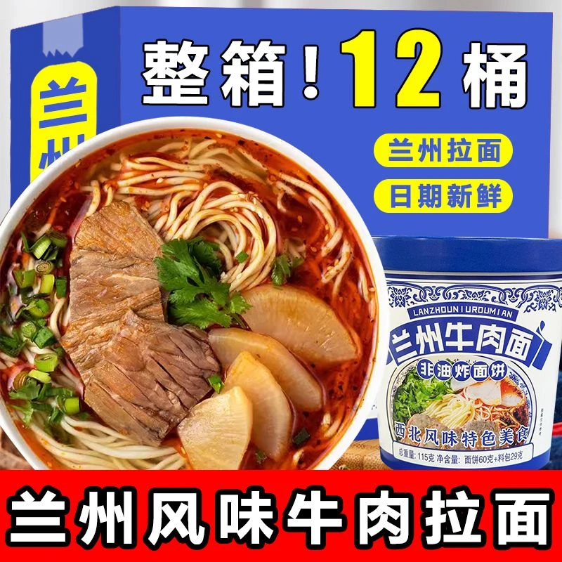 于留香兰州牛肉拉面整箱桶装免煮面食速食泡面非油炸方便面升级款