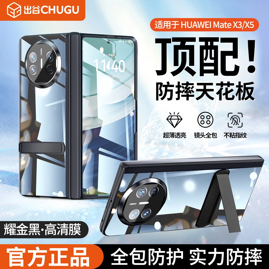 适用新款华为X3/X5全包手机壳高清透明壳镜头全包边超薄防摔