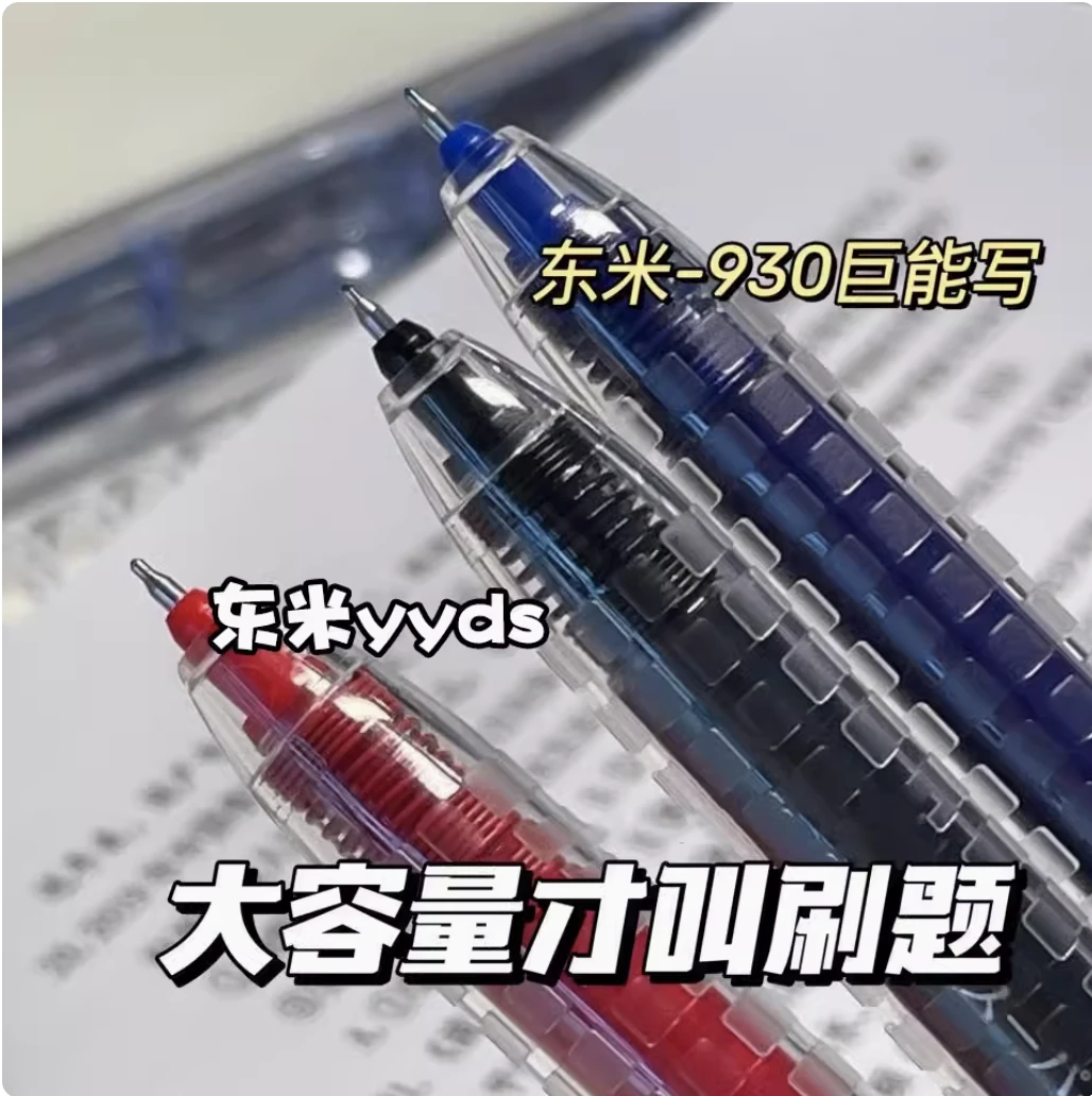 东米930学霸巨能写1700米中性笔大容量学生考试用笔签字笔红黑蓝