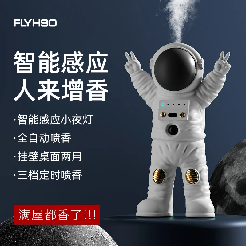 自动香薰机太空人智能定时除臭喷雾香氛机客厅卧室卫生间除味神器