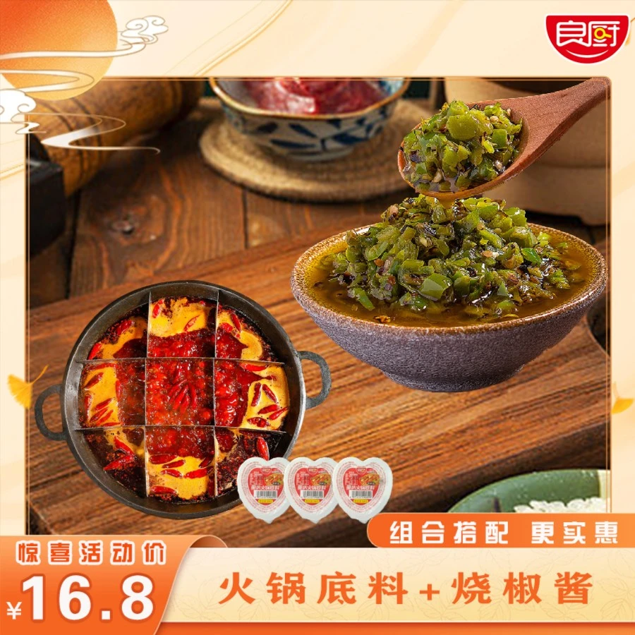 良厨心形发酵型火锅重庆老火锅底料甄选小盒包装*7+烧椒酱*3麻辣