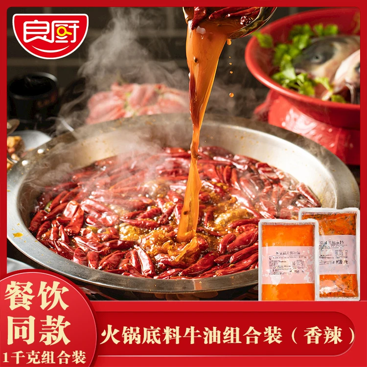 正宗重庆牛油火锅底料1000g火锅底料调味餐饮门店同款