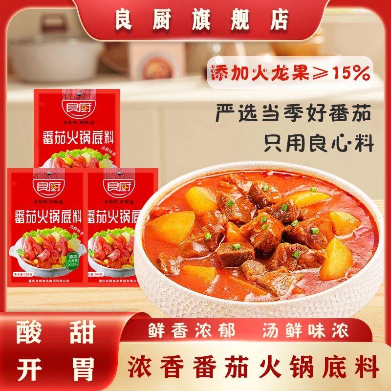 良厨番茄西红柿味火锅底料浓缩酸甜可口炖汤番茄酱面条米线200g