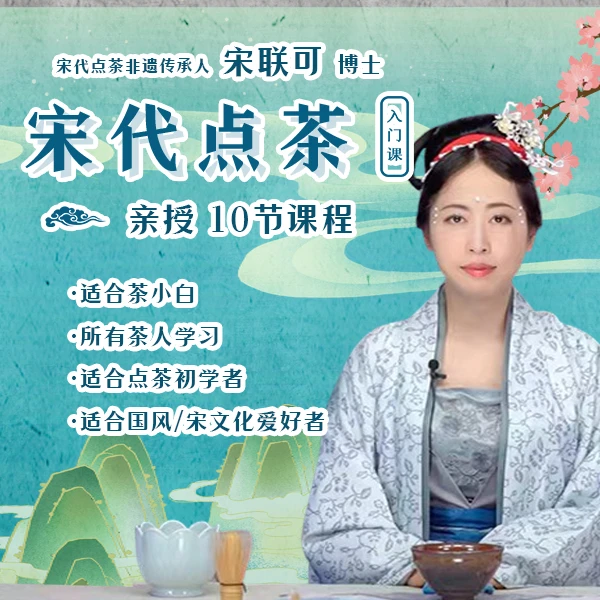 宋代点茶｜点茶入门课，非遗传承人带你全方位了解点茶！