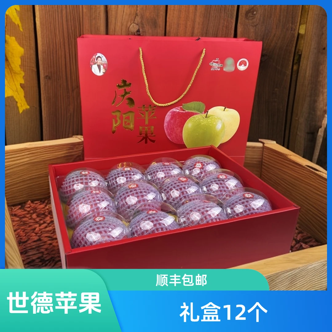 世德种植庆阳苹果瑞阳苹果精选12个装礼盒顺丰包邮到家