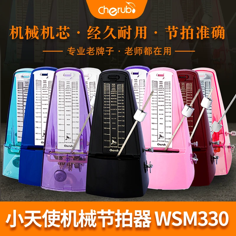 Cherub/小天使WSM330机械节拍器钢琴专用吉他架子鼓古筝小提琴