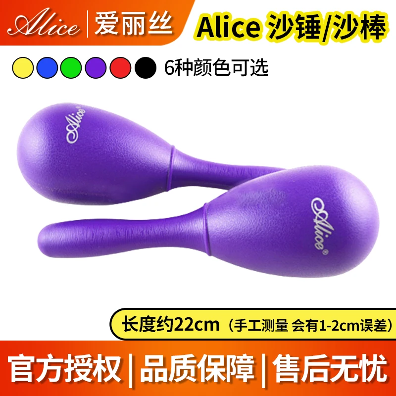 Alice/爱丽丝A043SE彩色长柄沙锤沙棒一对装大沙蛋伴奏舞台打击乐