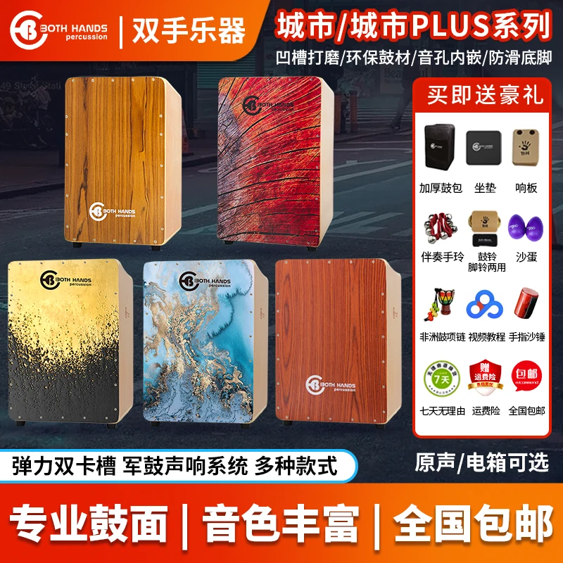 Both Hands/双手箱鼓卡宏鼓初学者入门卡洪鼓成人城市系列PLUS