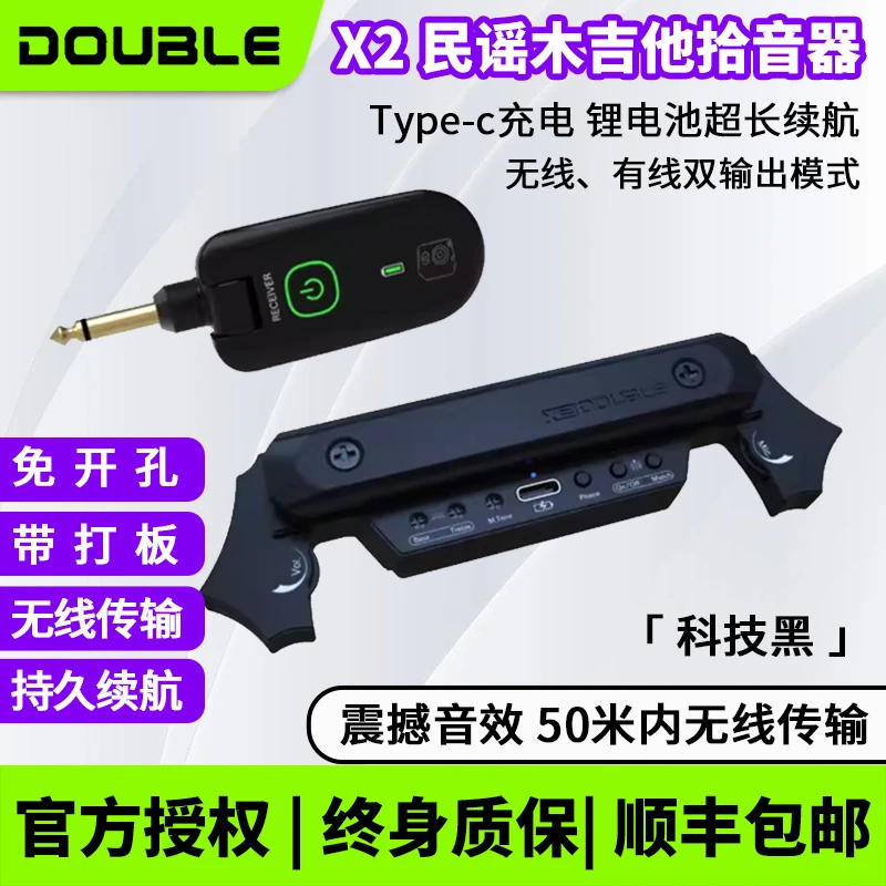 X2DOUBLE/德博声学民谣吉他拾音器X2木吉他无线蓝牙免开孔电箱