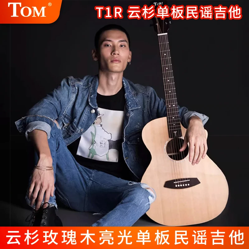 TOM民谣吉他T1R单板初学者入门进阶学生男女36/41寸电箱木吉他