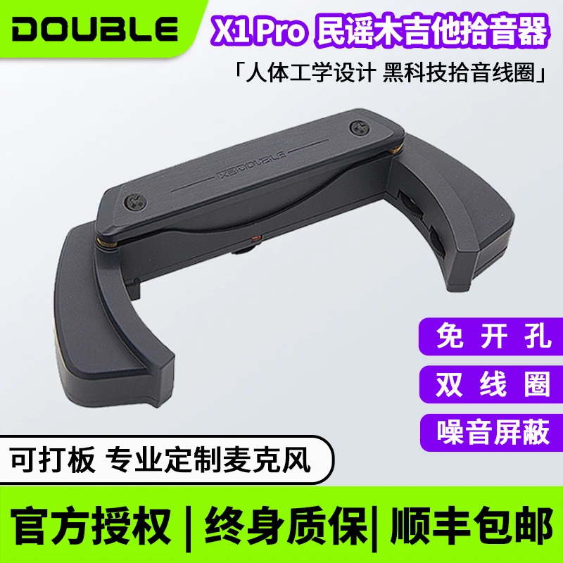 X2DOUBLE/德博声学拾音器X1pro民谣木吉他音孔免开孔双拾音打板