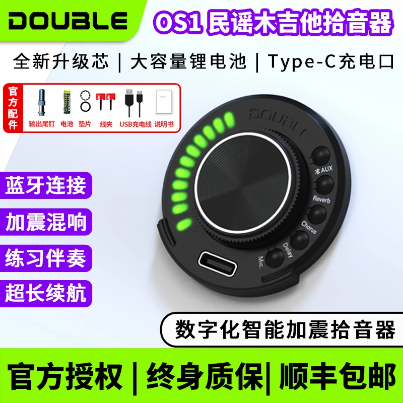 X2DOUBLE/德博声学OS1蓝牙加振拾音器安装民谣古典吉他混响合唱