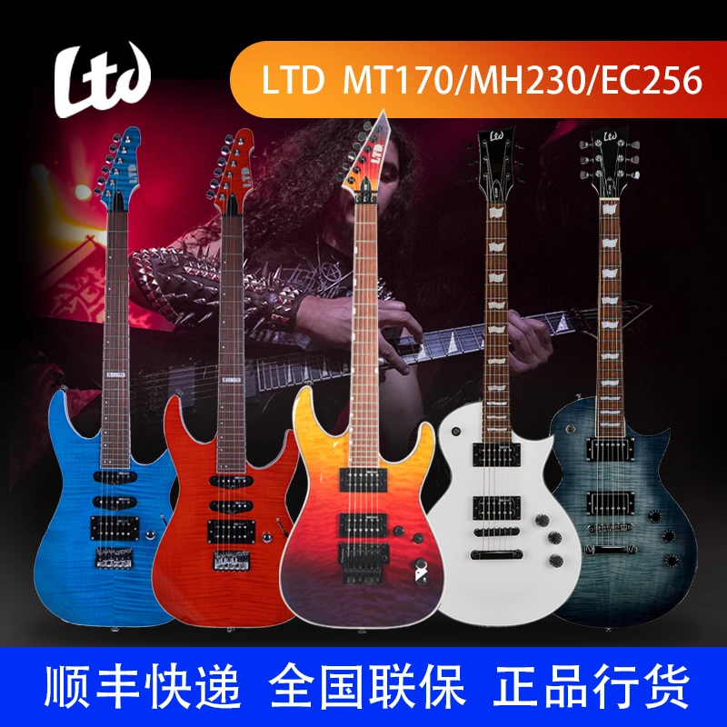 LTD LXMT170 230系列电吉他单双摇颤音256电吉他固定琴桥