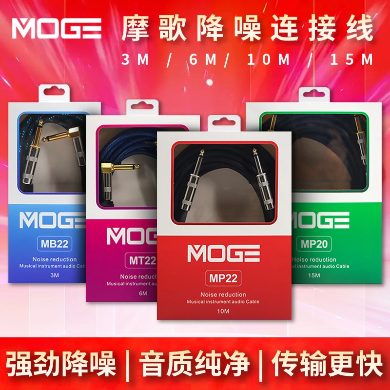 摩歌乐器电吉他连接线贝斯器电子琴音箱降噪音频线3米6米10米15米
