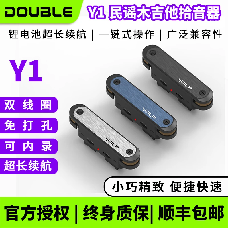 DOUBLE德博Y1拾音器民谣木吉他免开孔双线圈可内录表演超长续航