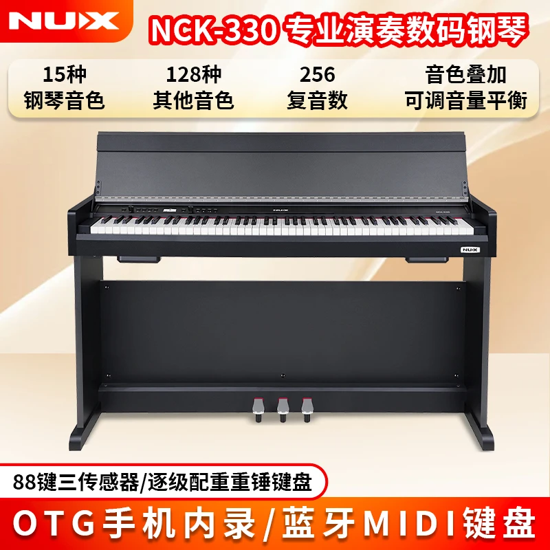 nux纽克斯电钢琴NCK330专业演奏考级初学重锤电子琴NEK100/NPK1