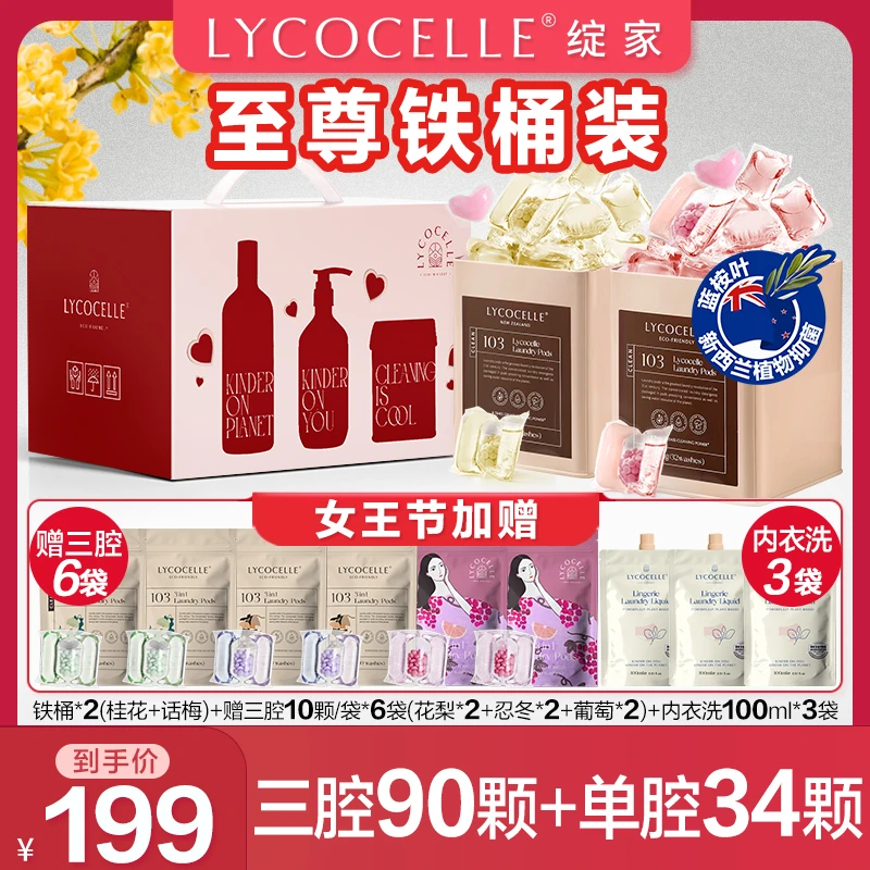 【一次带走5个香味】绽家蓝桉叶精油洗衣凝珠套组留香抑菌护色去污