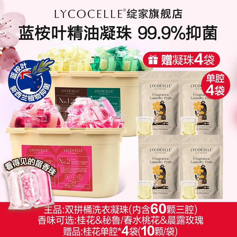 【到手100颗】绽家双拼洗衣凝珠留香珠抑菌除螨去污桂花香持久留香