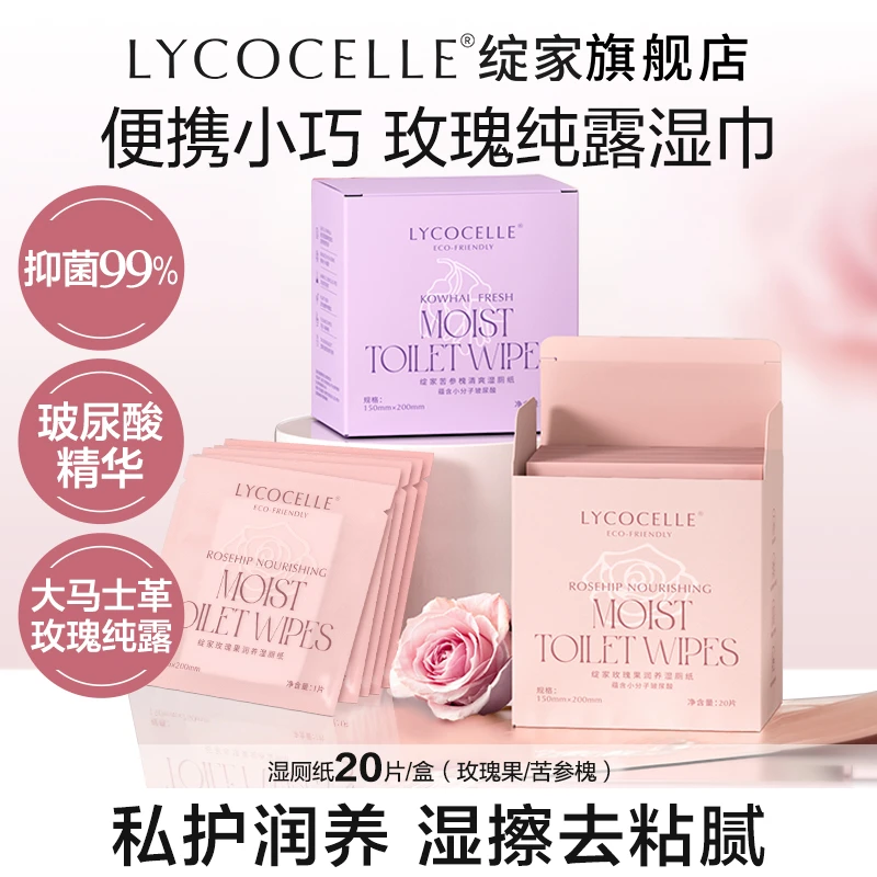 绽家玫瑰纯露湿厕纸女性专用湿巾便携小包私处擦屁屁抑菌清洁
