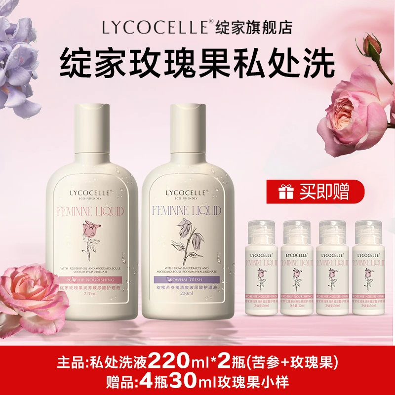 绽家玫瑰果玻尿酸润养护理液私处洗护清洗液植萃积雪草温和养护