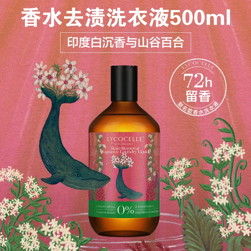绽家香氛香水洗衣液联名礼盒护衣洁净去污渍持久留香500ml