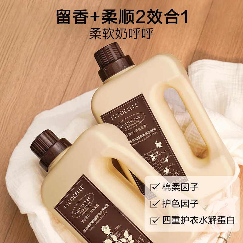 绽家四季繁花香氛洗衣液护色柔顺除菌除螨留香1700ml