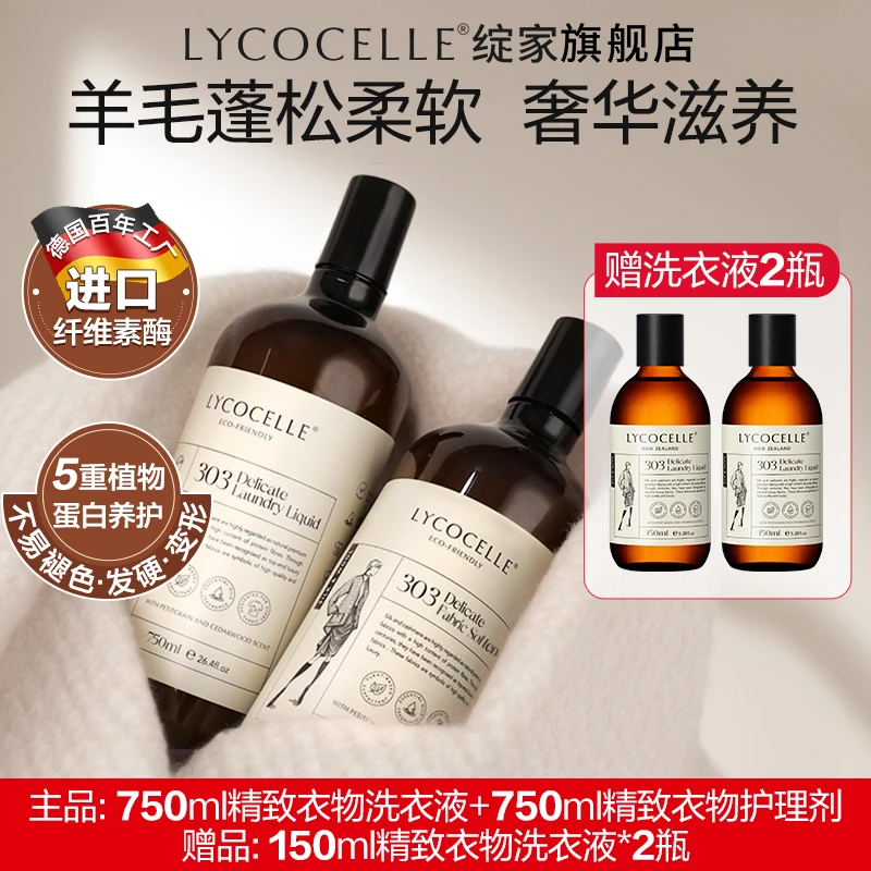 绽家羊毛羊绒洗衣液羊绒衫专用洗涤剂丝绸丝毛呢大衣毛衣清洗剂