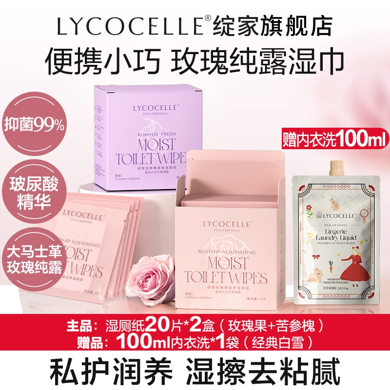 绽家玫瑰纯露湿厕纸女性专用湿巾便携小包私处擦屁屁抑菌清洁