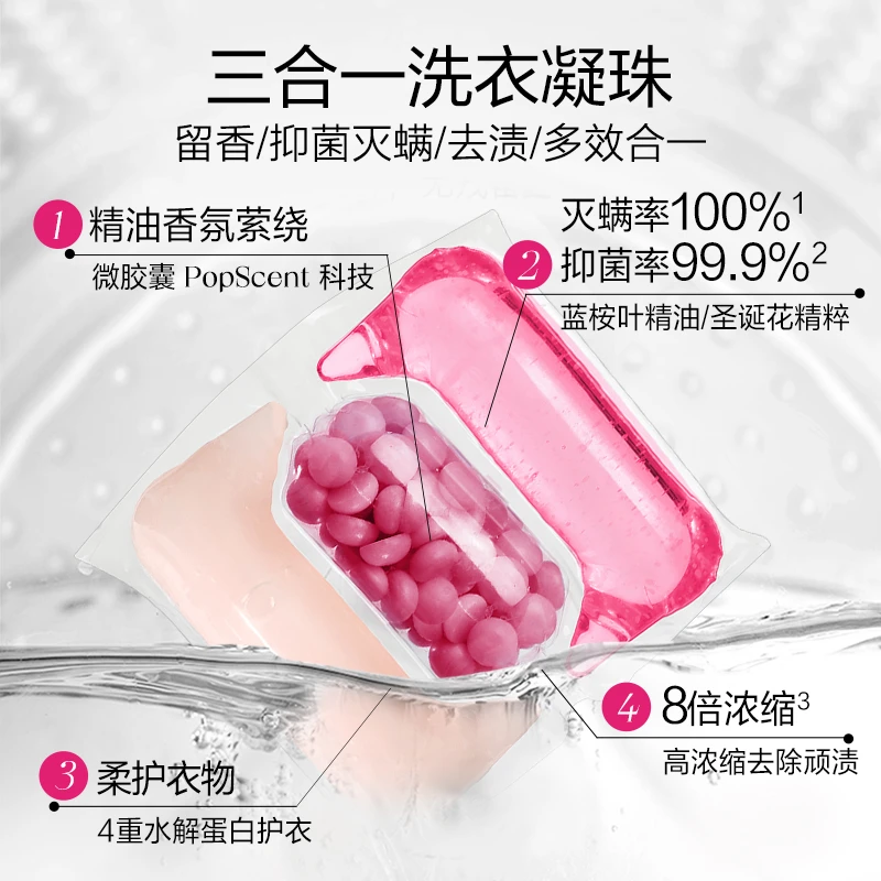绽家蓝桉叶精油巨无霸双拼洗衣凝珠除螨抑菌持久留香柔顺护色