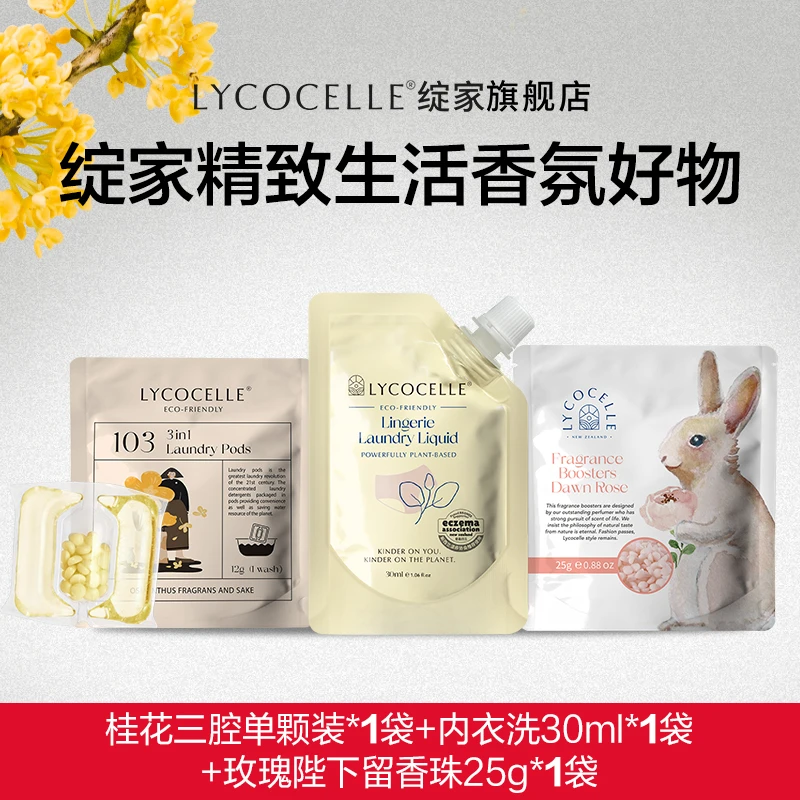 绽家精致生活香氛好物礼内衣洗