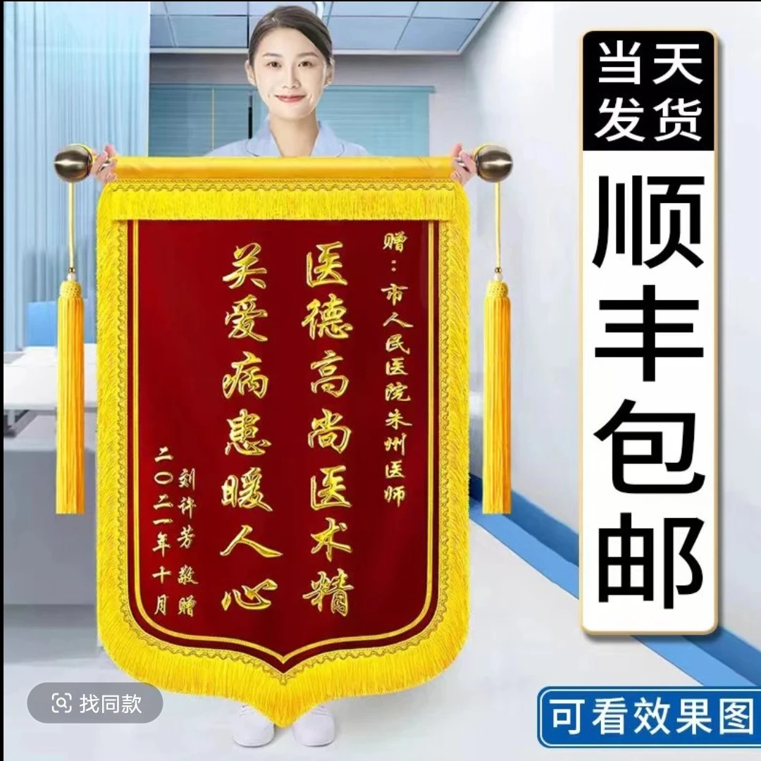 热卖立体镀金豪华复合加密龙须锦旗#送警察#送家装