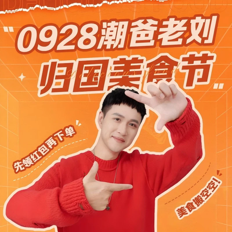 【潮爸老刘9月28日晚17点归国美食节专场直播】蒸笼头原制奶酪馒头