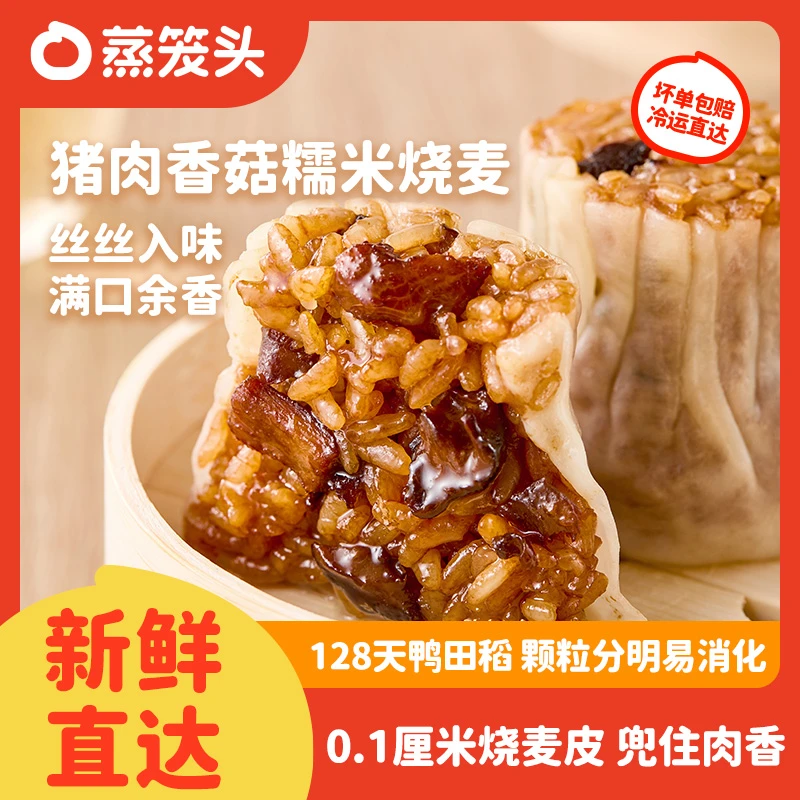 蒸笼头猪肉香菇糯米纸皮烧麦*8袋儿童早餐营养速食半成品DR