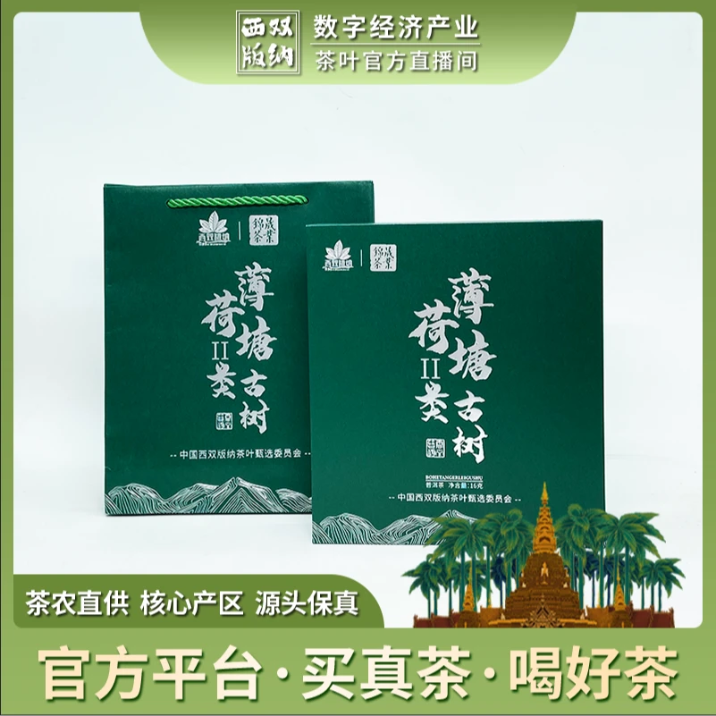 2023-薄荷塘二类-散茶-16g/盒-晒青茶-