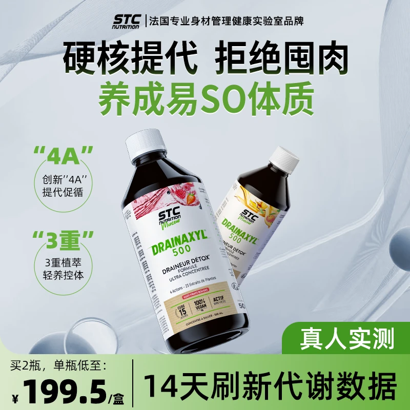 【法国溯源】海外进口STC NUTRITION 4A代谢饮 全身管理