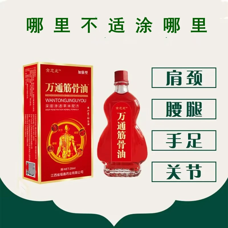 【粉丝福利】金志龙万通筋骨油肩颈腰腿膝盖关节不适外用按摩涂抹