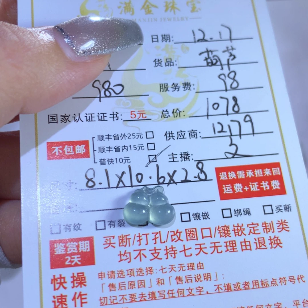 【闪购商品】翡翠葫芦未镶嵌同*人