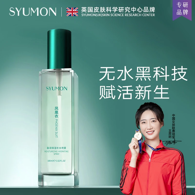 英国水韵梦补水喷雾控油爽肤水女保湿补水精华水化妆水舒缓护肤