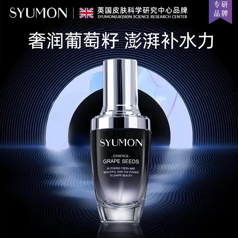 英国SYUMON水韵梦葡萄籽抗皱精华液紧致收缩毛孔补水保湿舒缓抗老