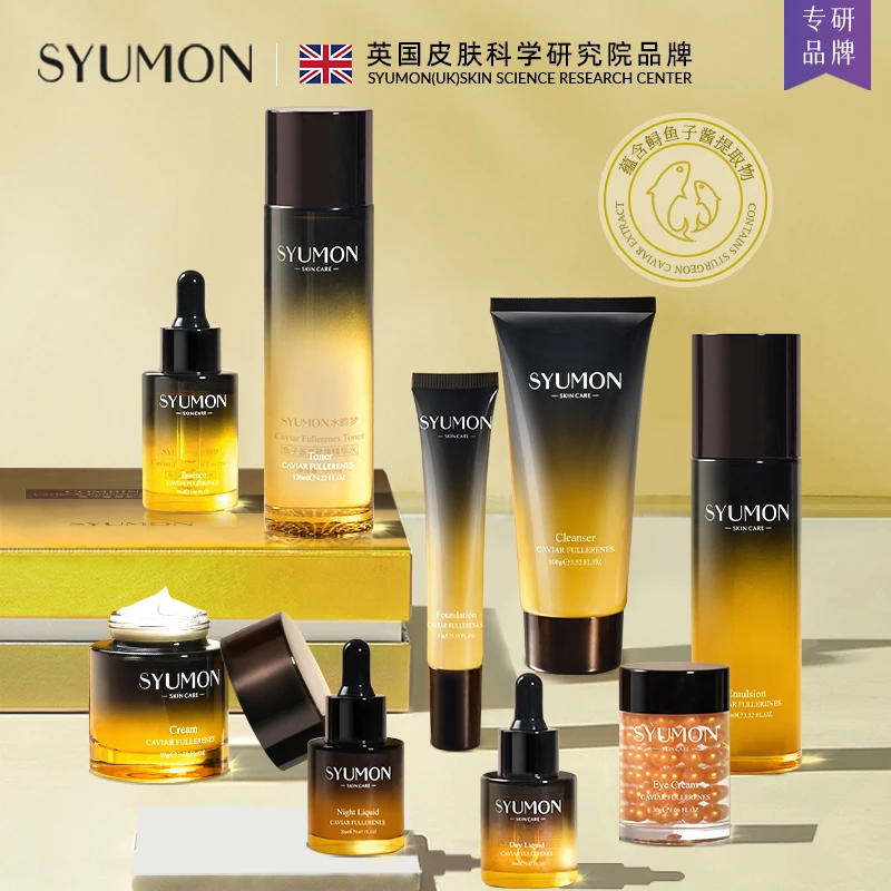 英国SYUMON鱼子酱富勒烯抗皱水乳套装女护肤套盒补水保湿套装紧致